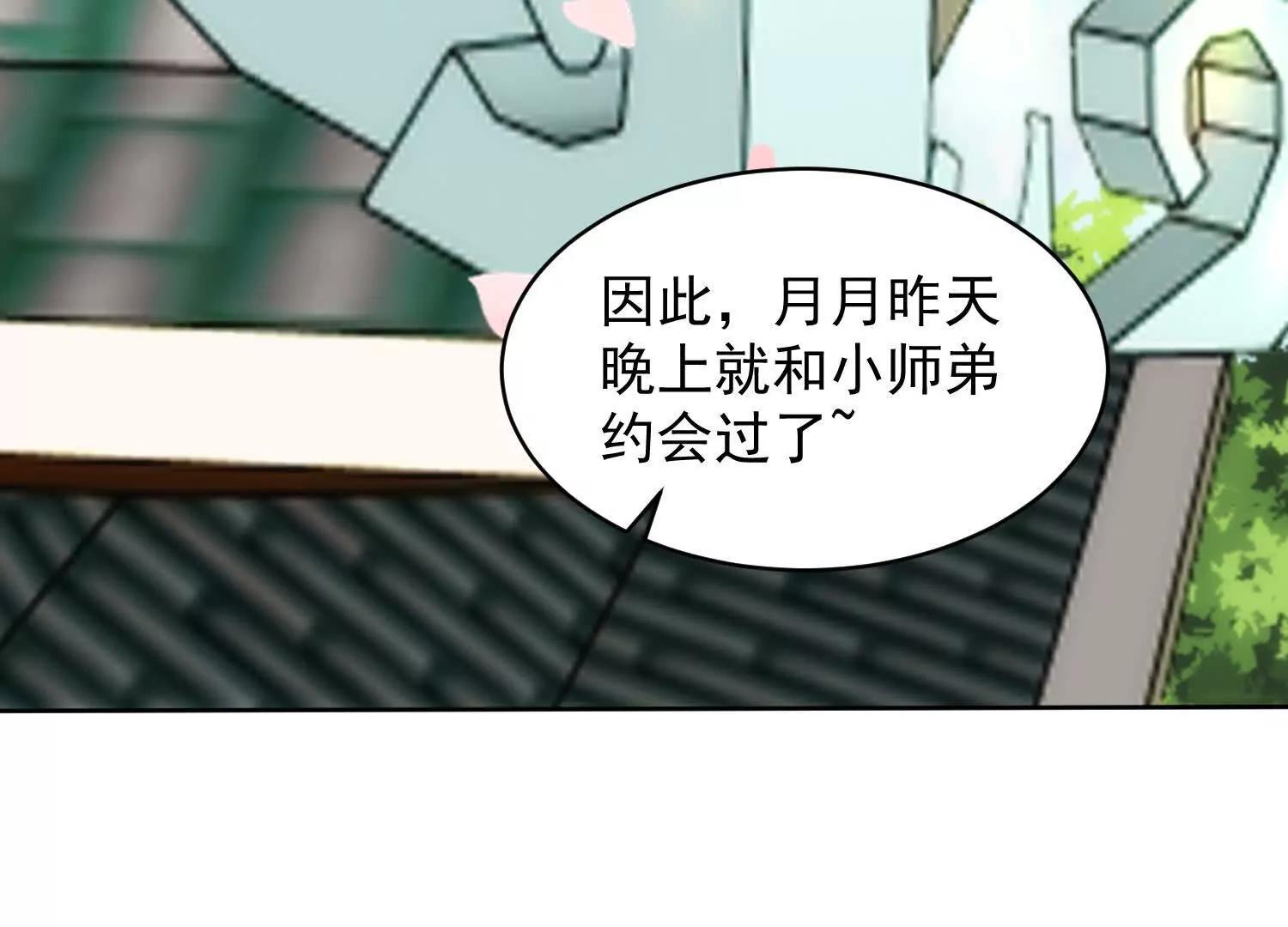 五师姐的求救信号(1/3)-第83话