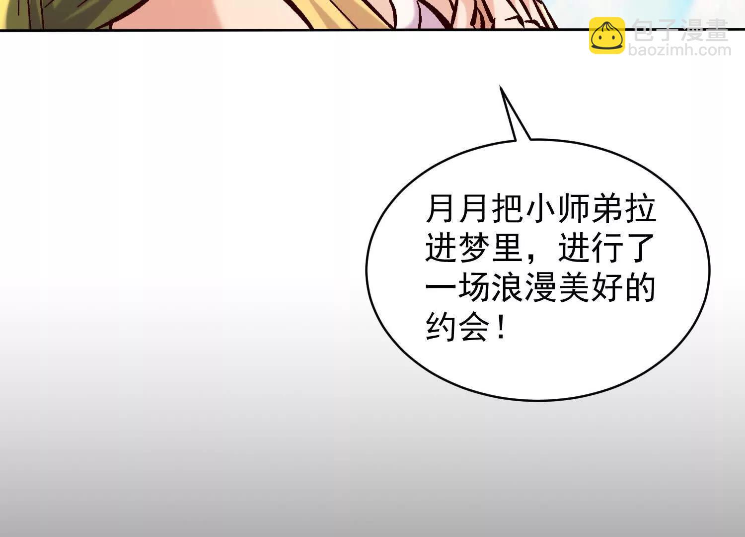 五师姐的求救信号(1/3)-第83话