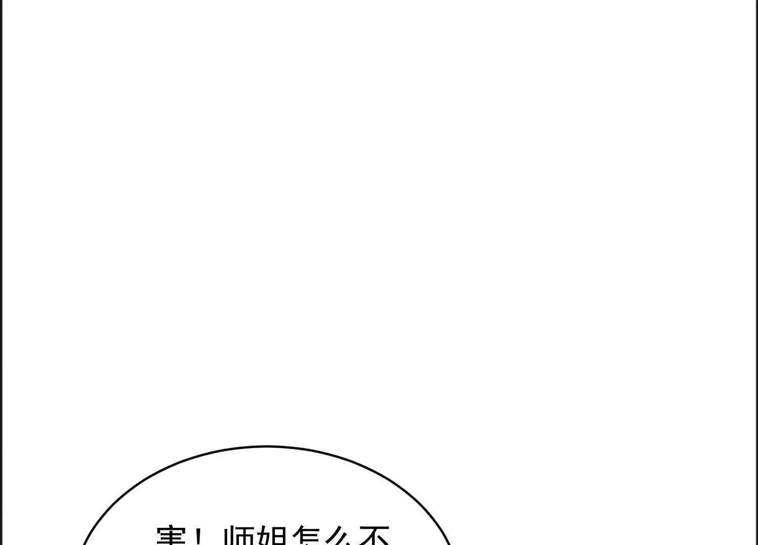 五师姐的求救信号(1/3)-第83话