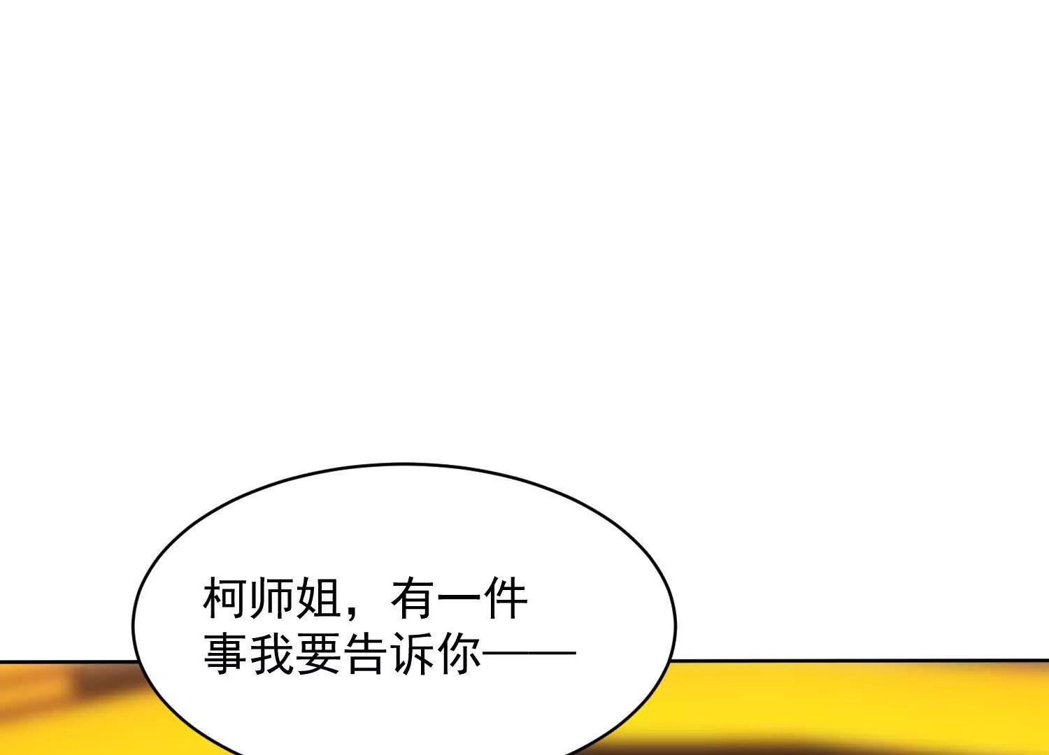 五师姐的求救信号(1/3)-第83话