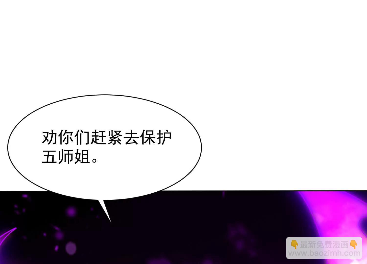今天必须带五师姐走(1/3)-第85话