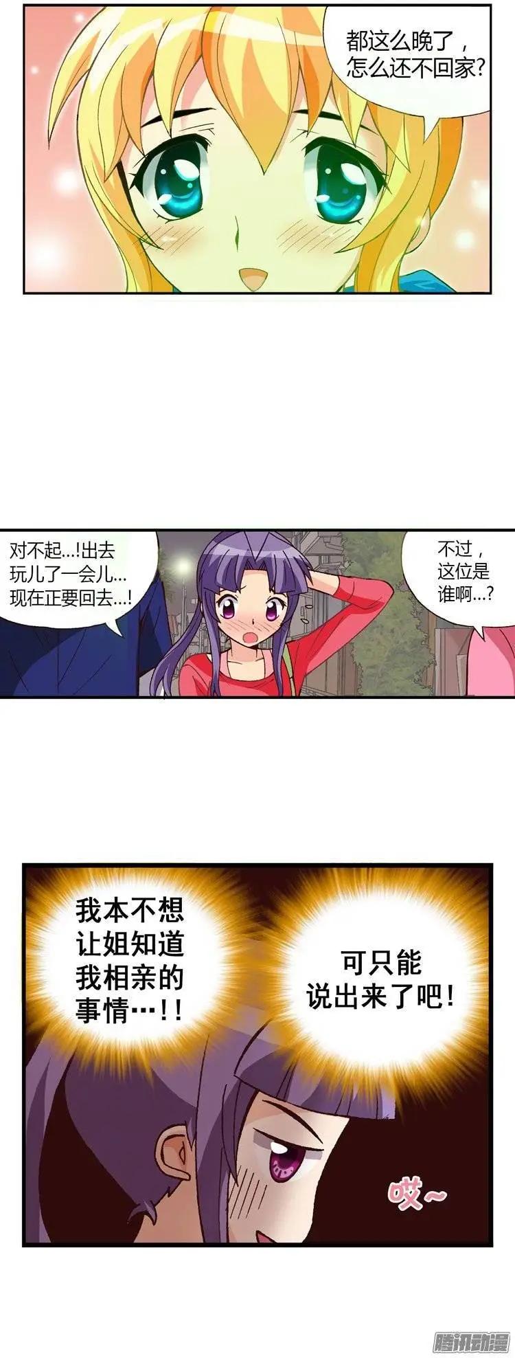外传14乱入的智夏-第93话
