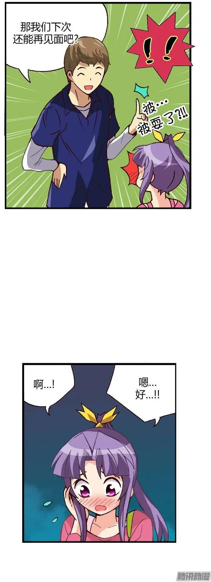 外传14乱入的智夏-第93话