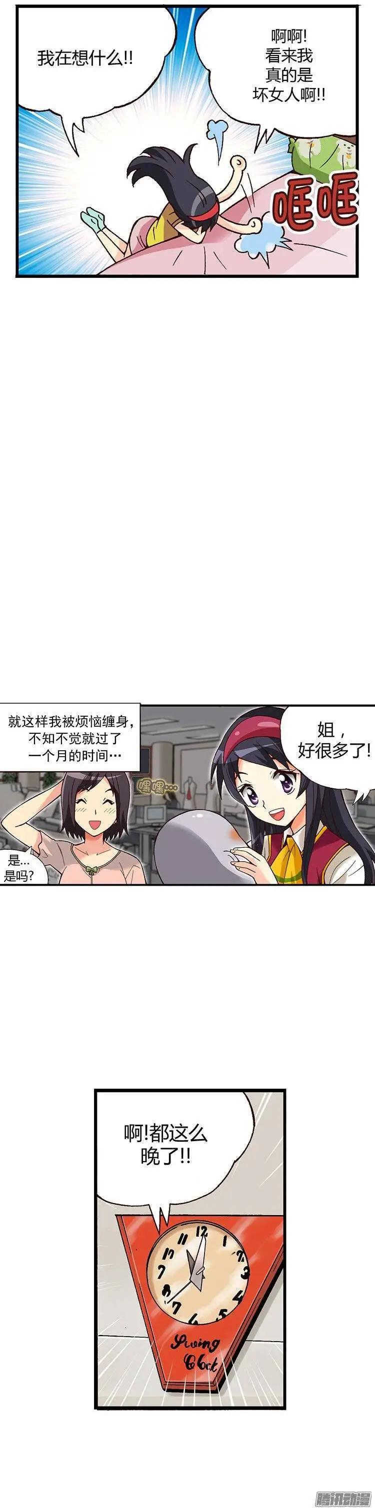 外传18.慢慢了解水晶姐-第97话