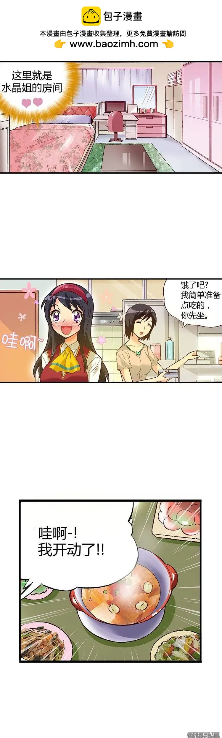 外传18.慢慢了解水晶姐-第97话