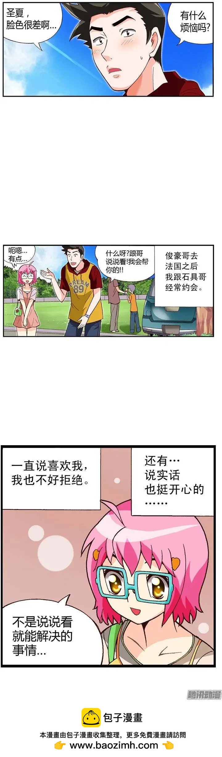 外传20.圣夏的烦恼-第99话