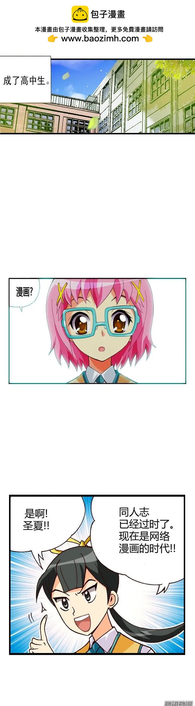 外传20.圣夏的烦恼-第99话