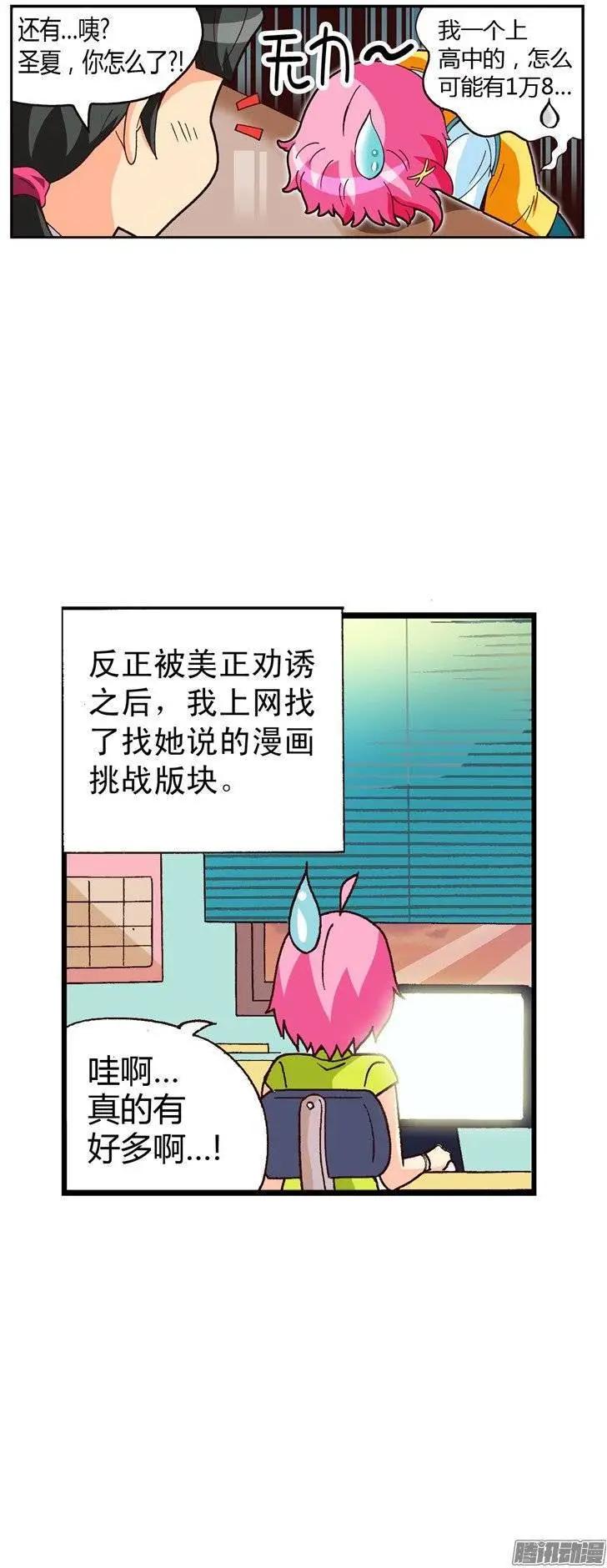外传20.圣夏的烦恼-第99话