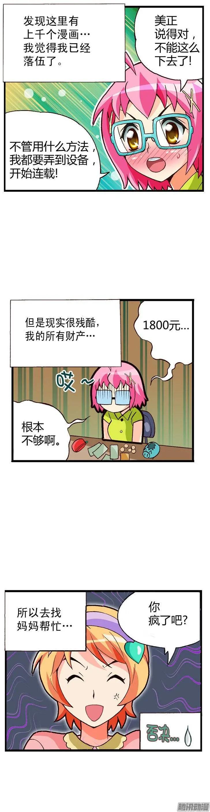 外传20.圣夏的烦恼-第99话