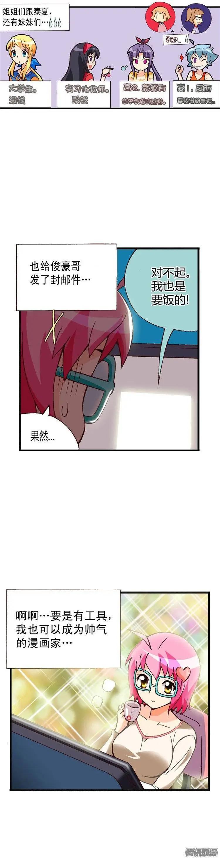 外传20.圣夏的烦恼-第99话