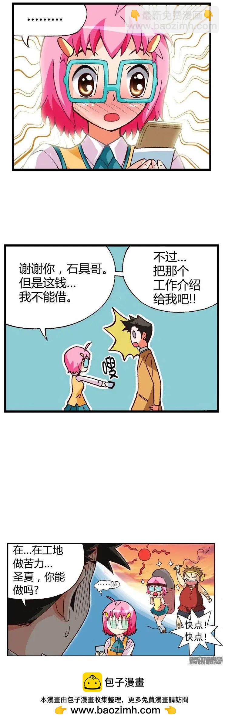 外传22.石具哥来解围-第101话