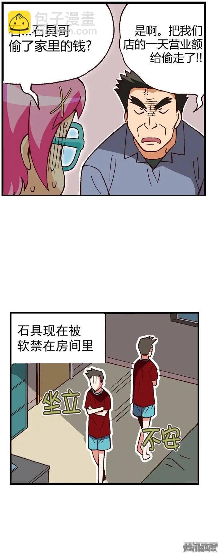 外传24.坦白从宽-第103话