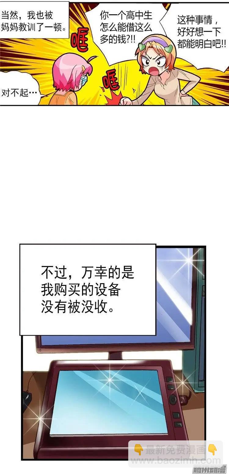 外传24.坦白从宽-第103话