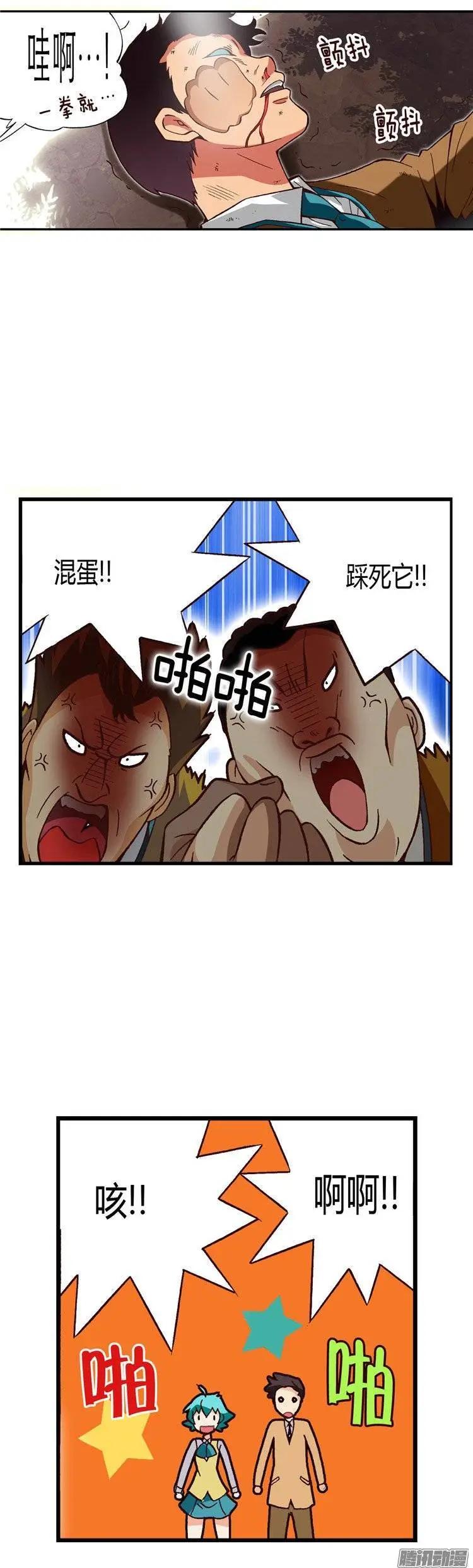 外传26.丘比特的剑射歪了-第105话