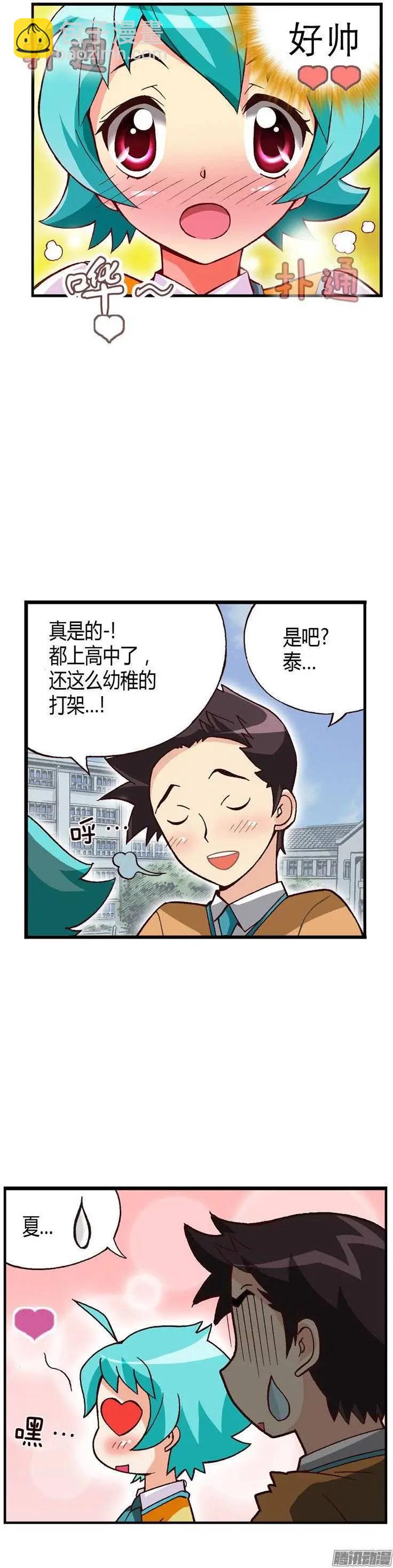 外传26.丘比特的剑射歪了-第105话