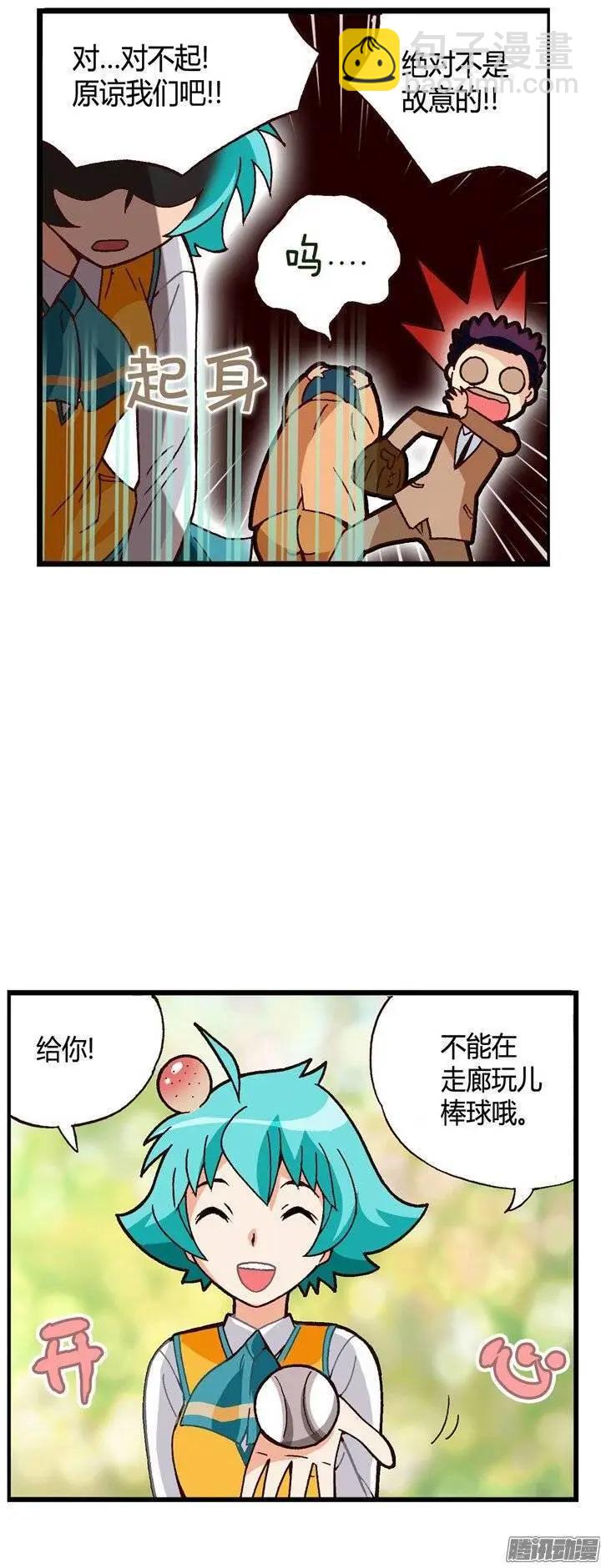外传26.丘比特的剑射歪了-第105话