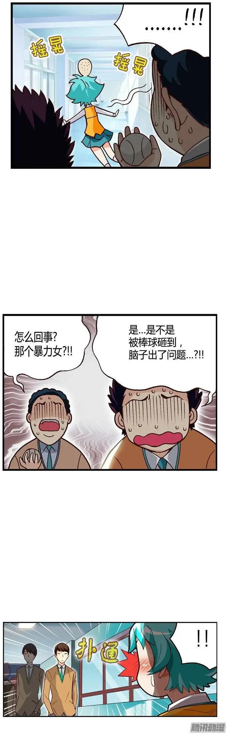 外传26.丘比特的剑射歪了-第105话