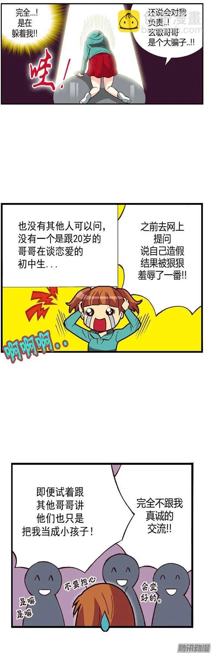 外传30.很像情侣-第109话