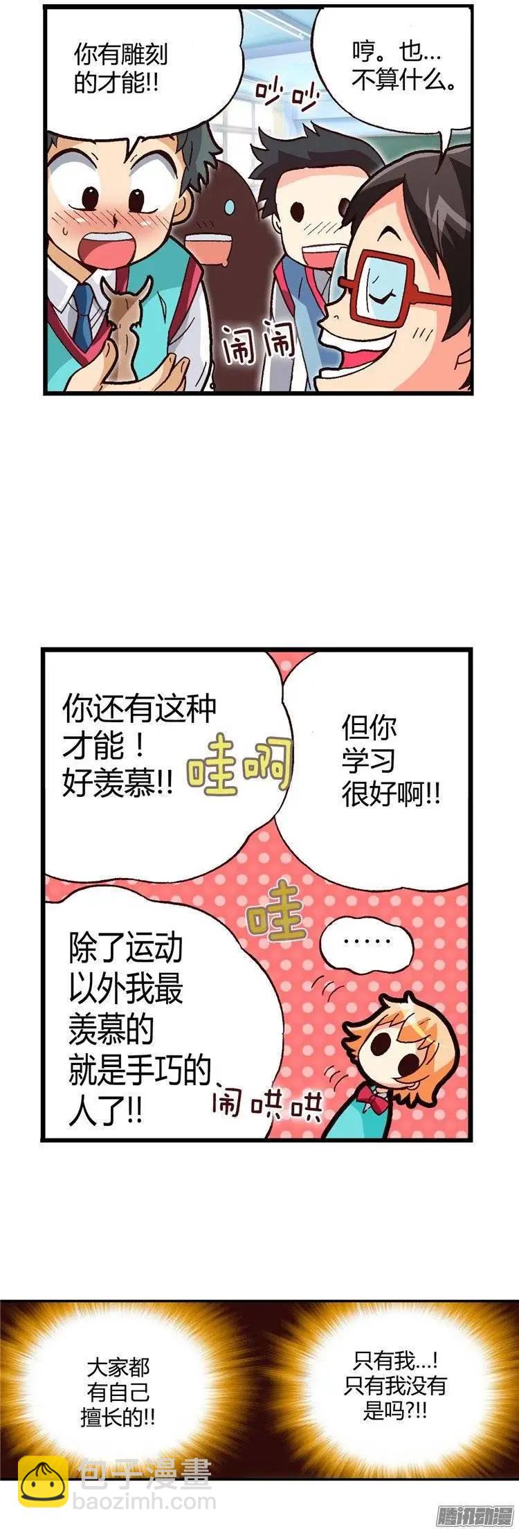 外传35.我的才能是什么？-第113话