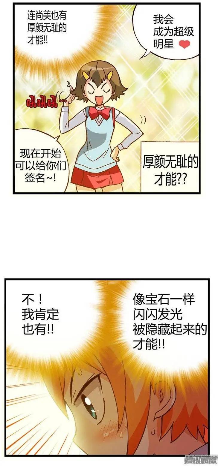 外传35.我的才能是什么？-第113话