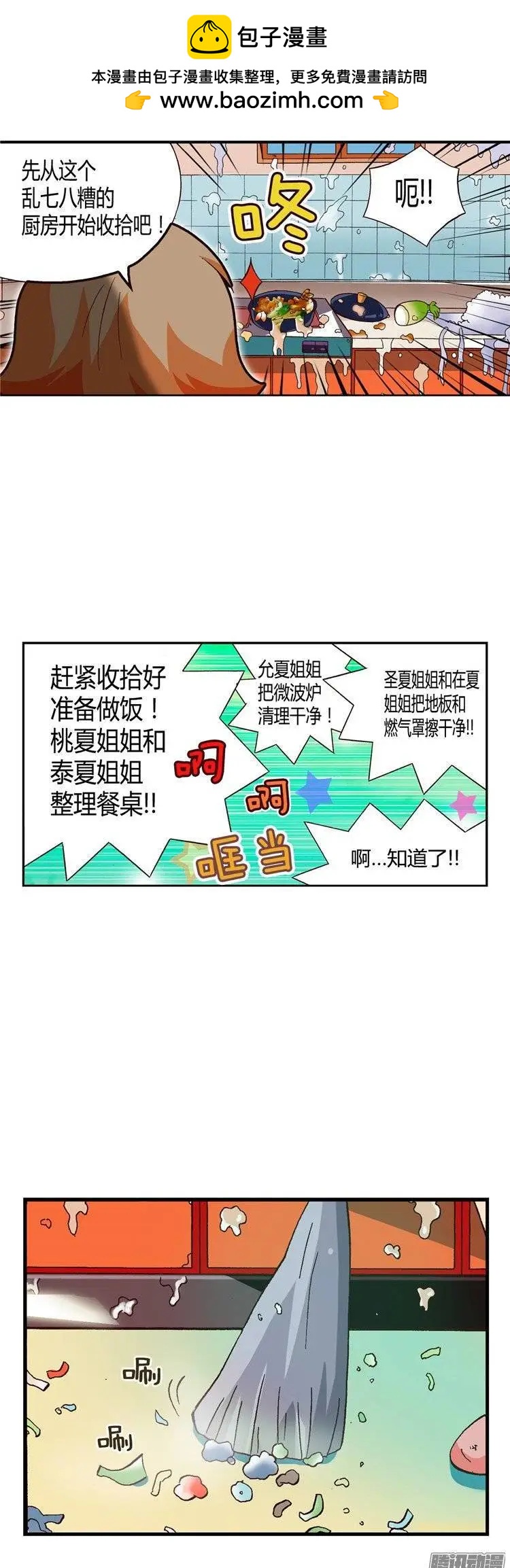 外传37.厨师是我的新梦想-第115话