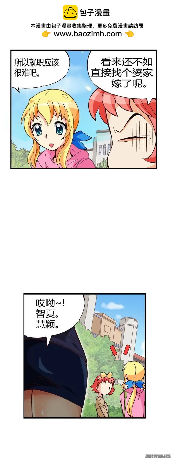 外传39.外貌也是竞争力-第117话