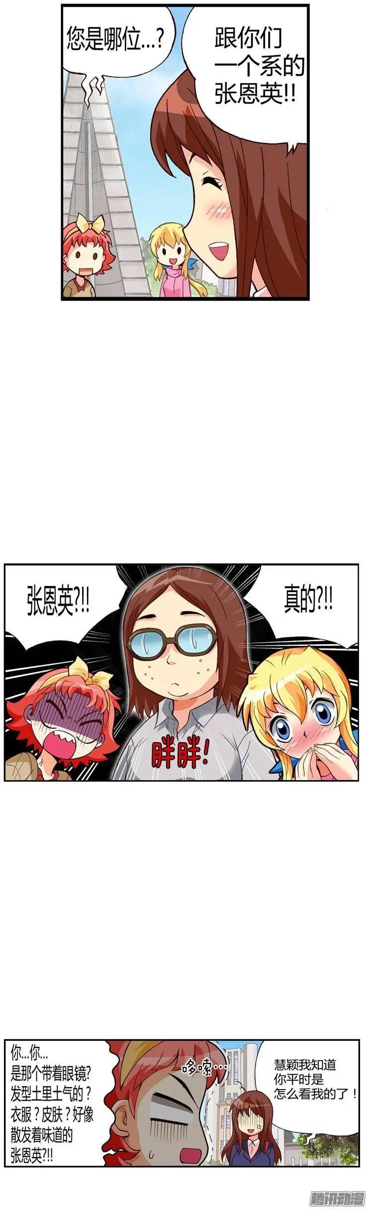 外传39.外貌也是竞争力-第117话