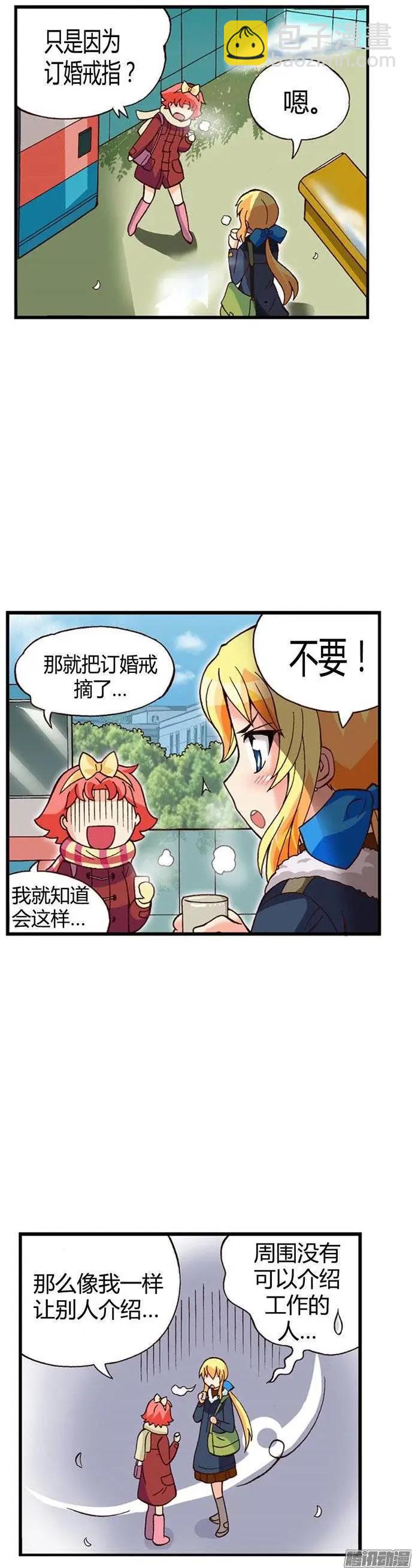 外传41.不会摘下戒指的-第119话