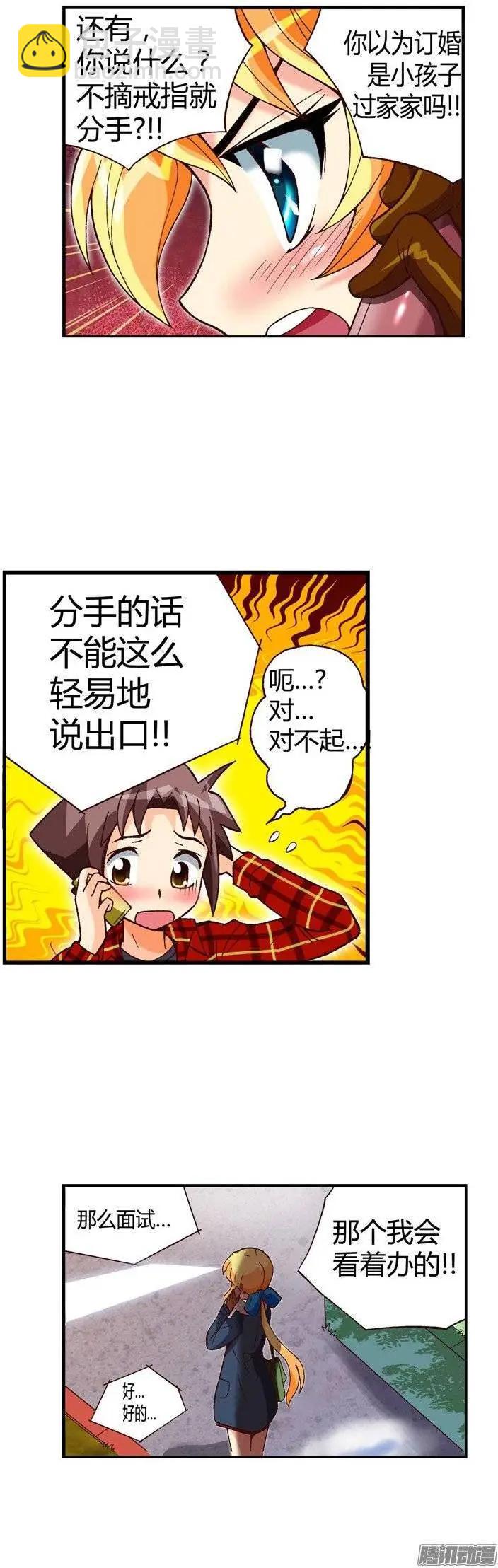 外传43.脱口而出的分手-第121话