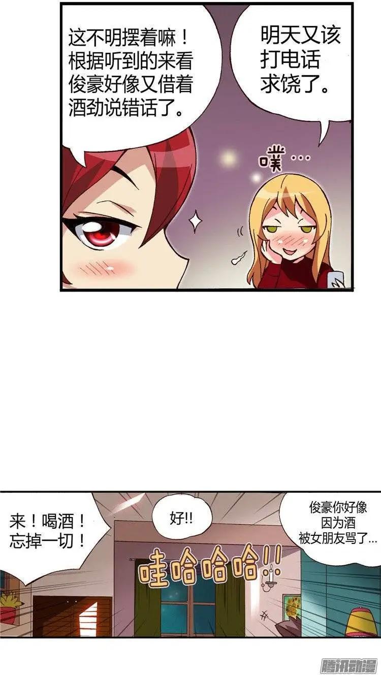 外传43.脱口而出的分手-第121话
