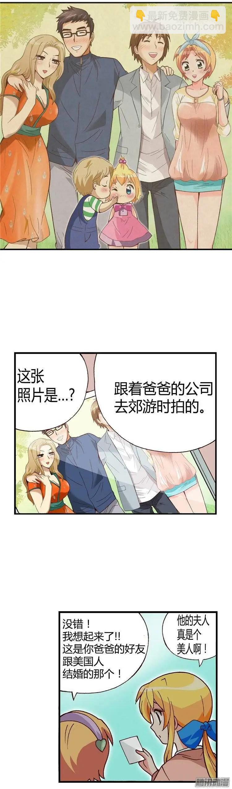 外传45.被遗忘的娃娃亲-第123话