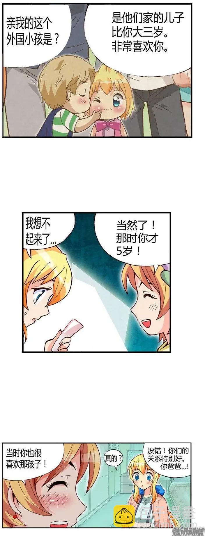外传45.被遗忘的娃娃亲-第123话