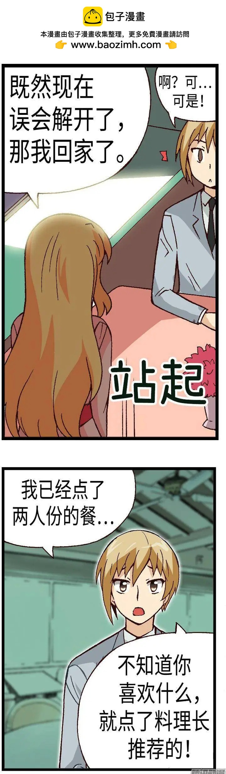 35.补习归来-第161话