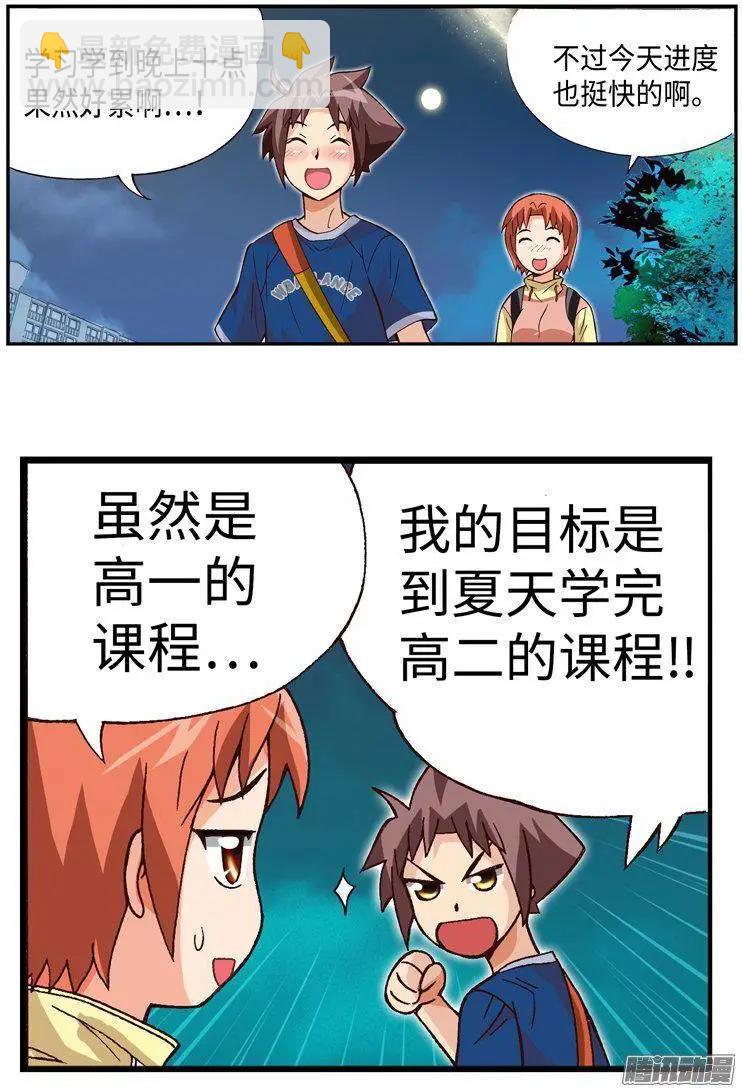 35.补习归来-第161话