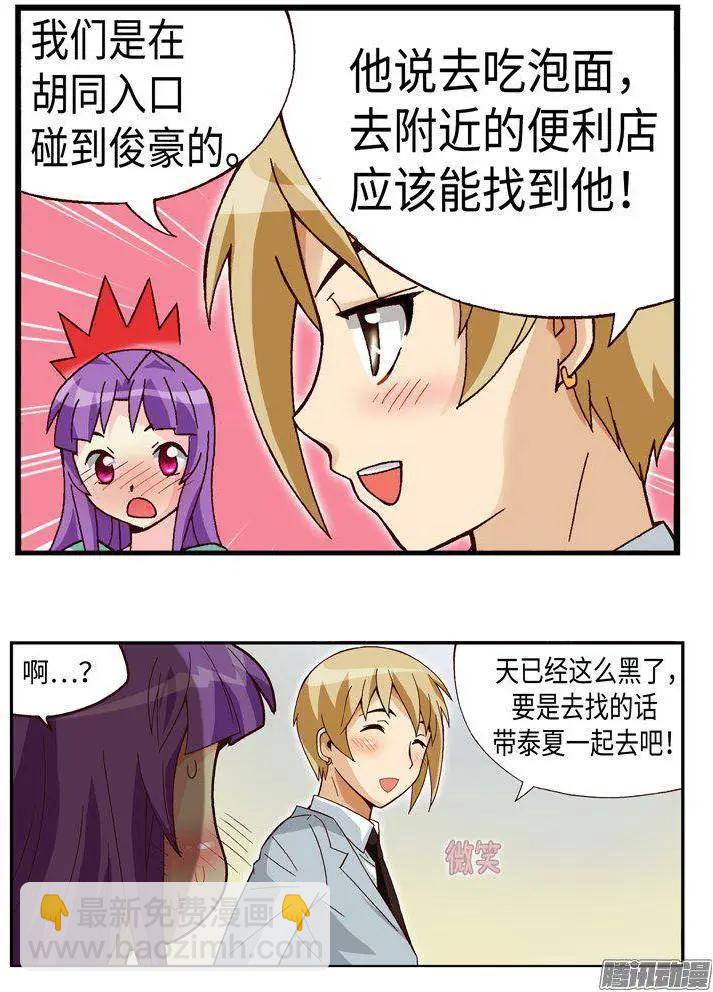 37.你也很有魅力啊！-第163话