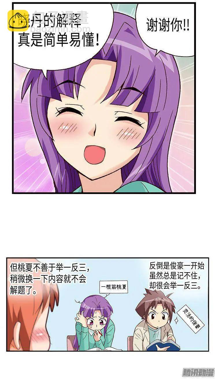 41.想要配得上你-第171话