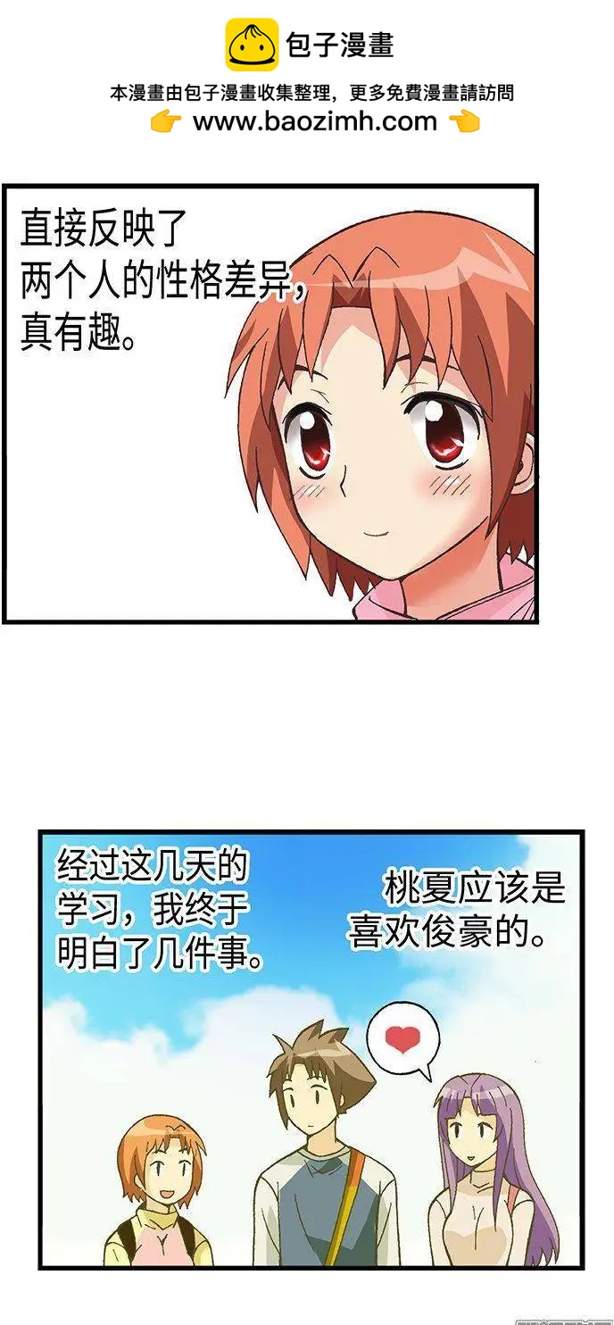 41.想要配得上你-第171话