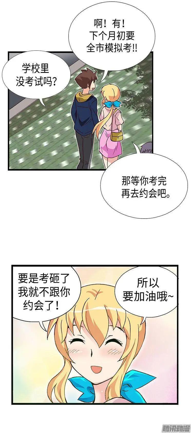 47.智夏姐简直是天使-第177话