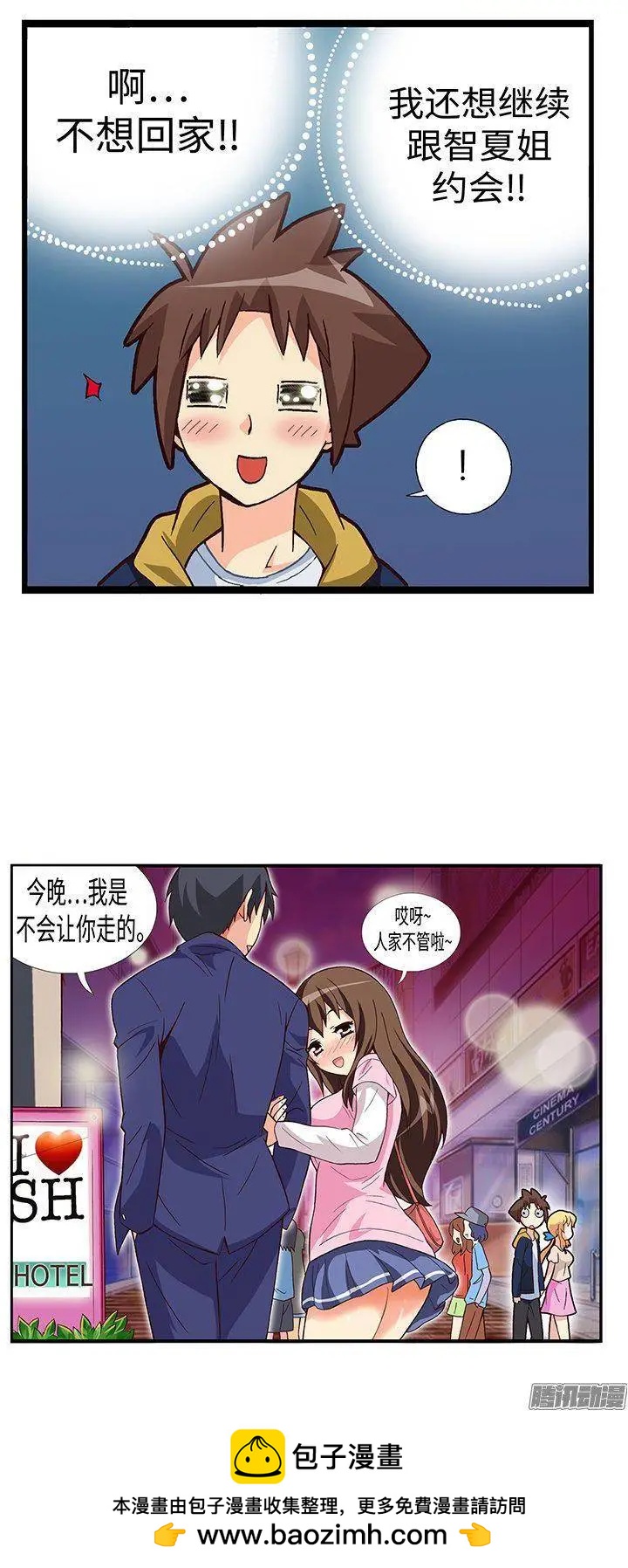 47.智夏姐简直是天使-第177话