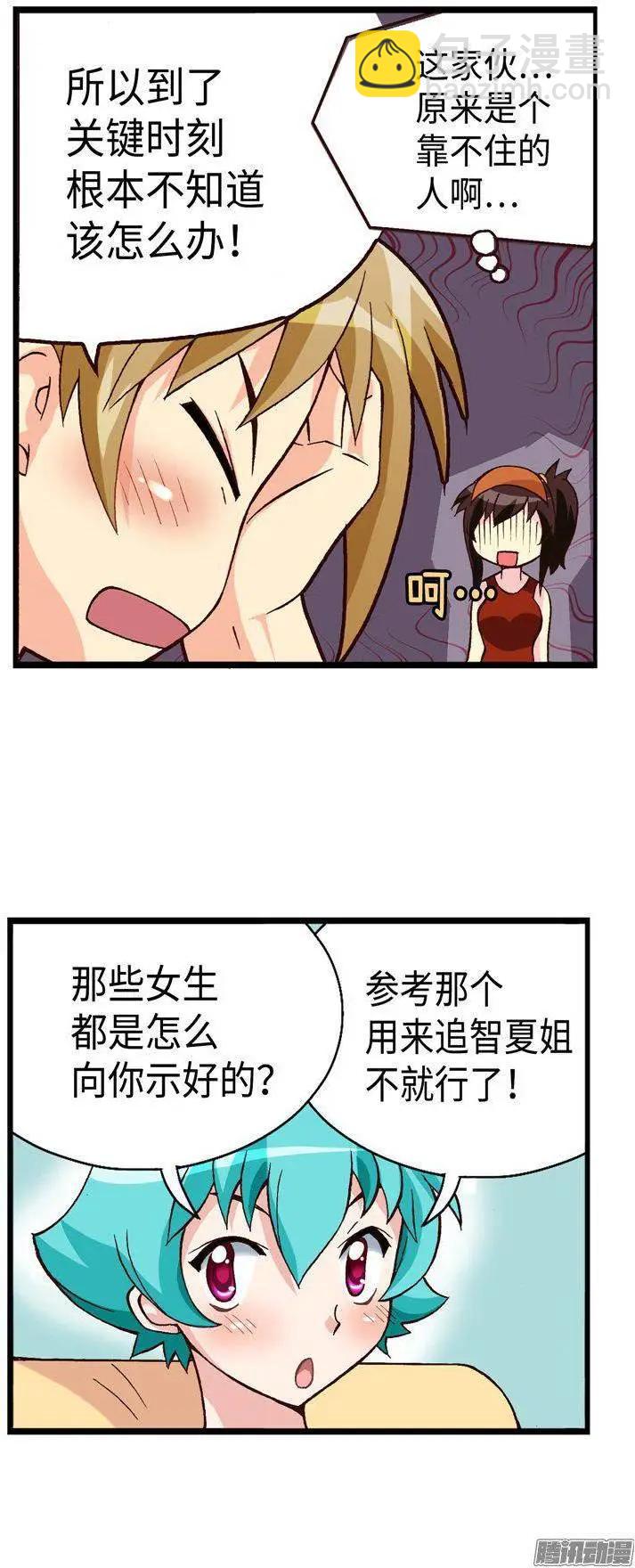 47.智夏姐简直是天使-第177话