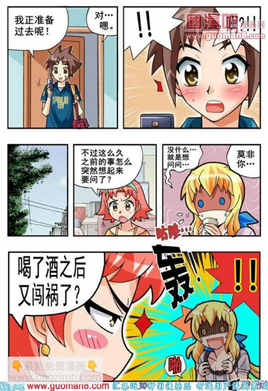 第66话 淡定点！！-第55话