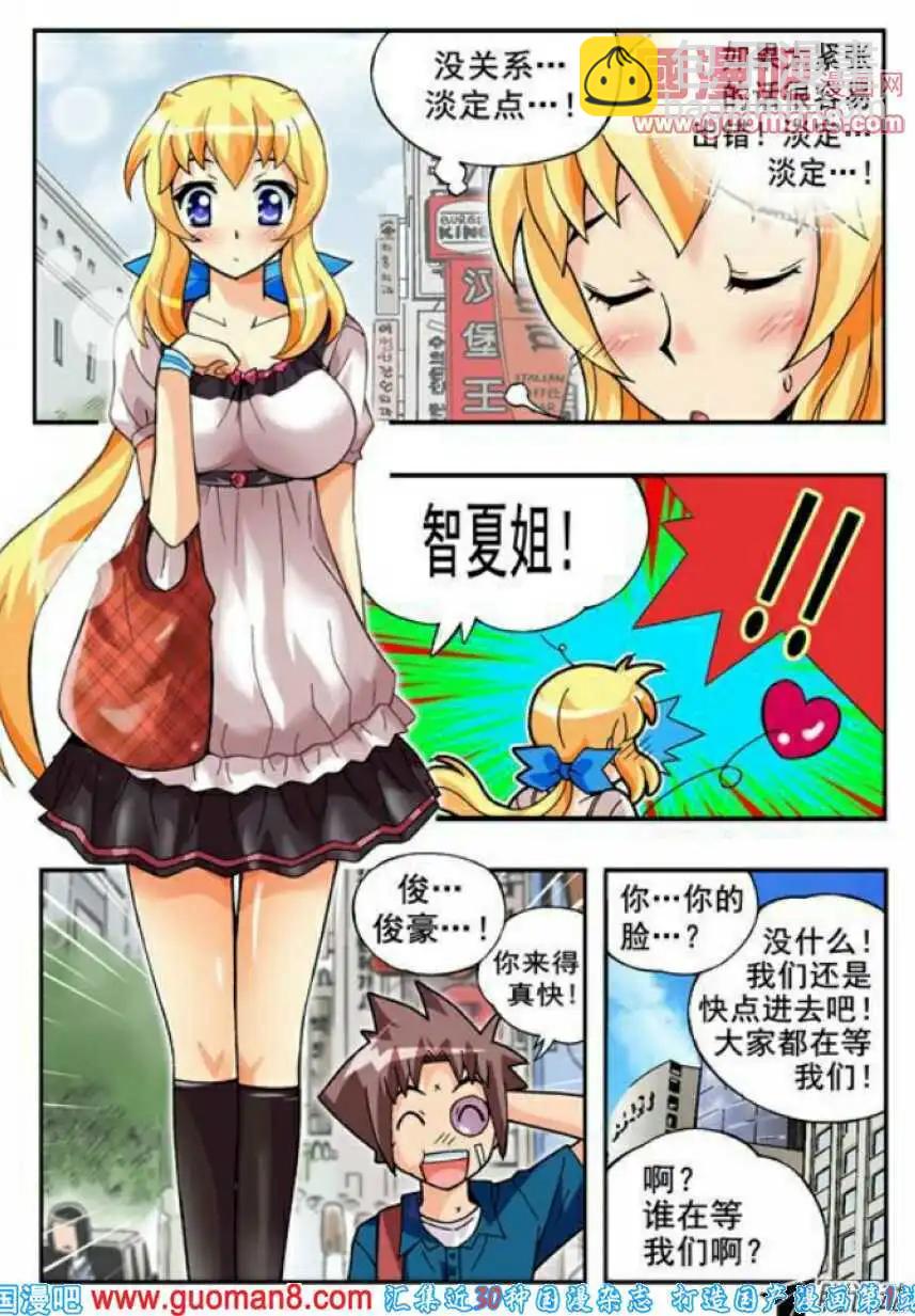 第66话 淡定点！！-第55话