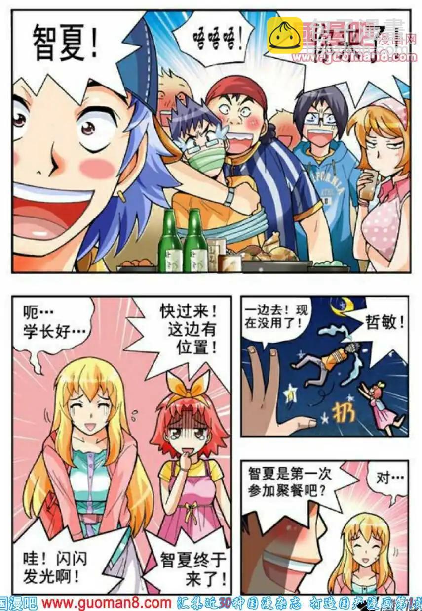 第66话 淡定点！！-第55话