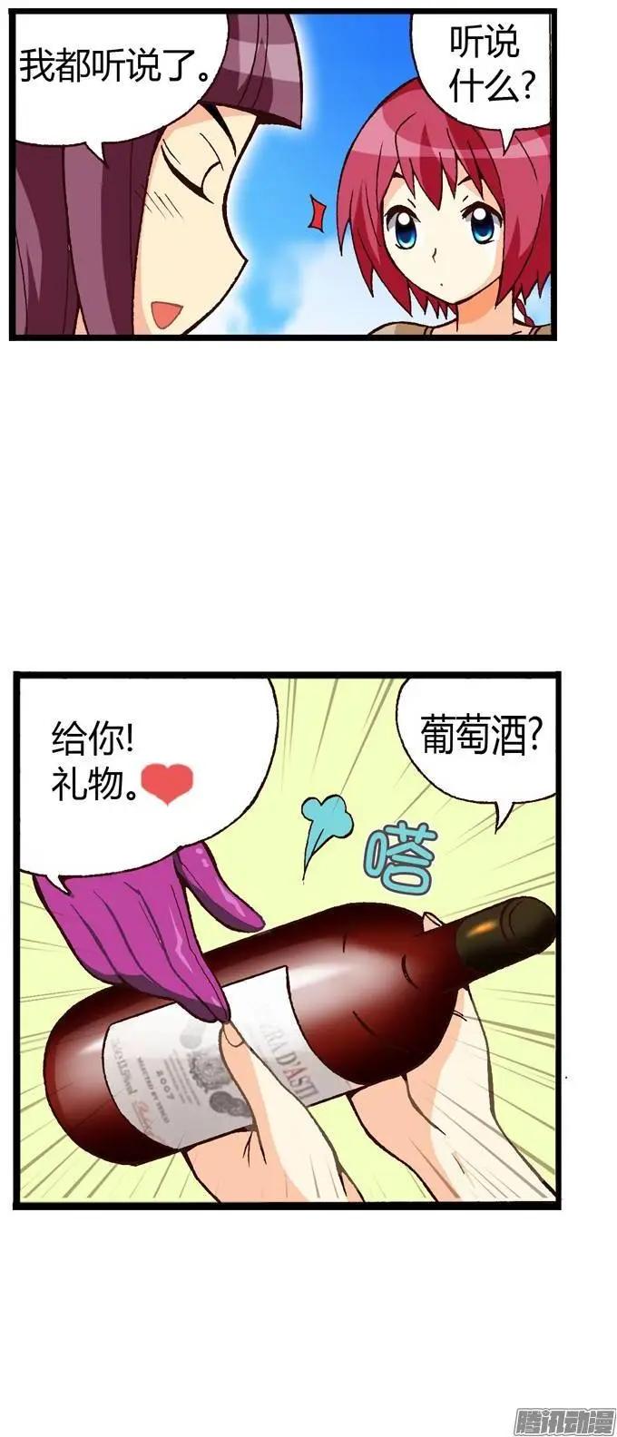 外传10罪魁祸首是葡萄酒-第89话
