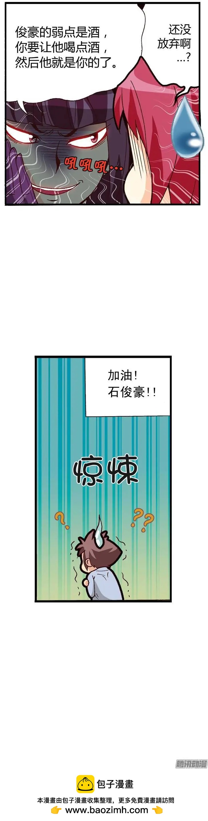 外传10罪魁祸首是葡萄酒-第89话