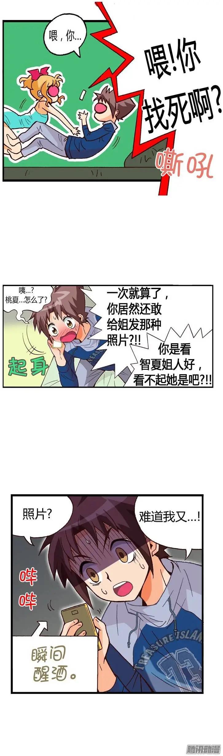 外传10罪魁祸首是葡萄酒-第89话