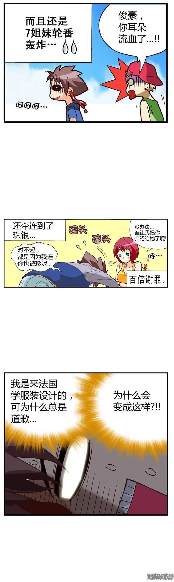 外传10罪魁祸首是葡萄酒-第89话