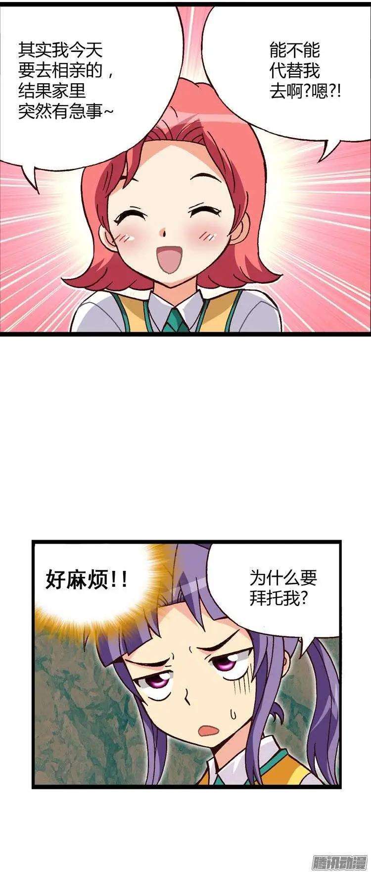 外传12第一次相亲-第91话