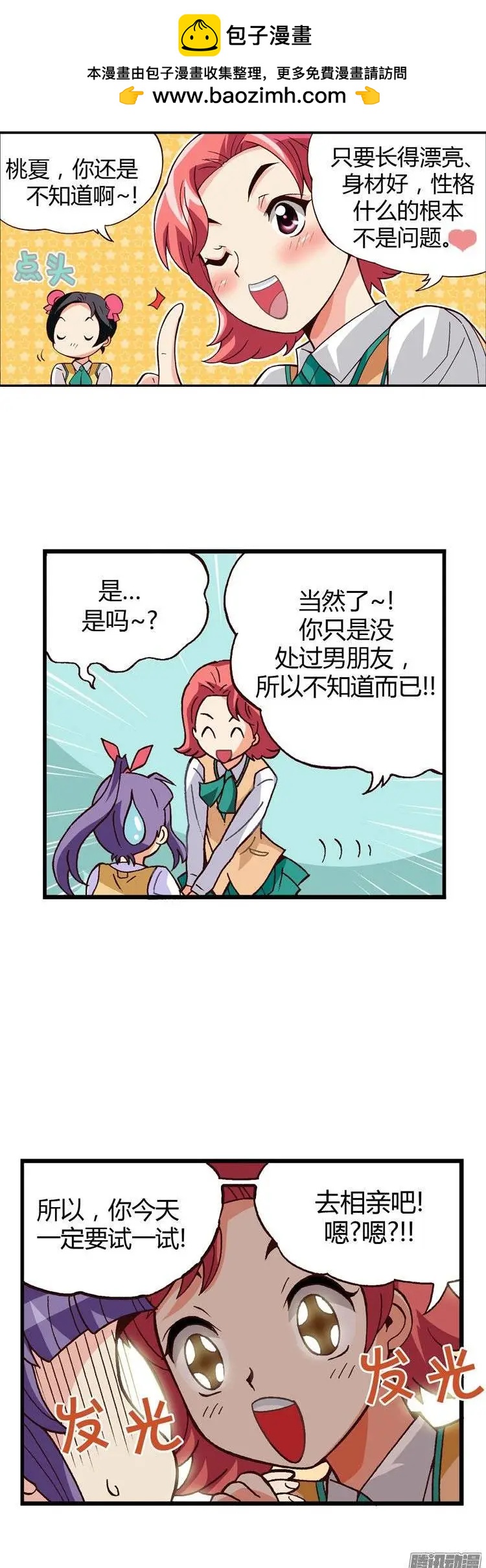 外传12第一次相亲-第91话