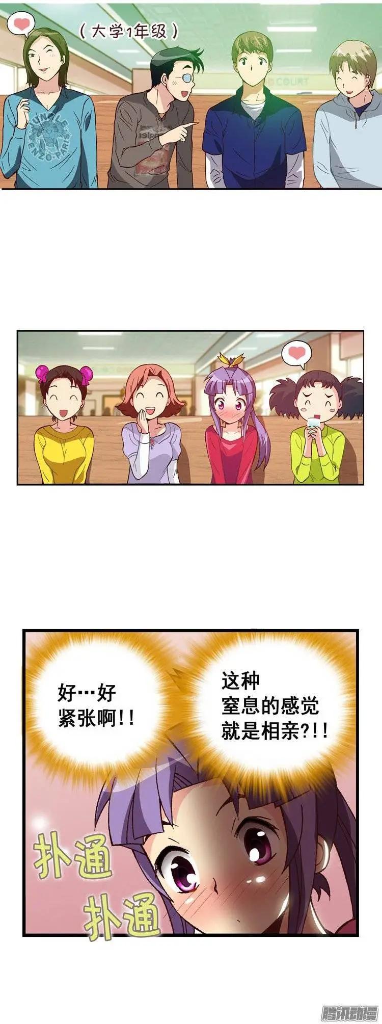 外传12第一次相亲-第91话